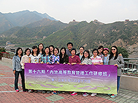 第十六期內地高等教育管理工作研修班參加者遊覽北京